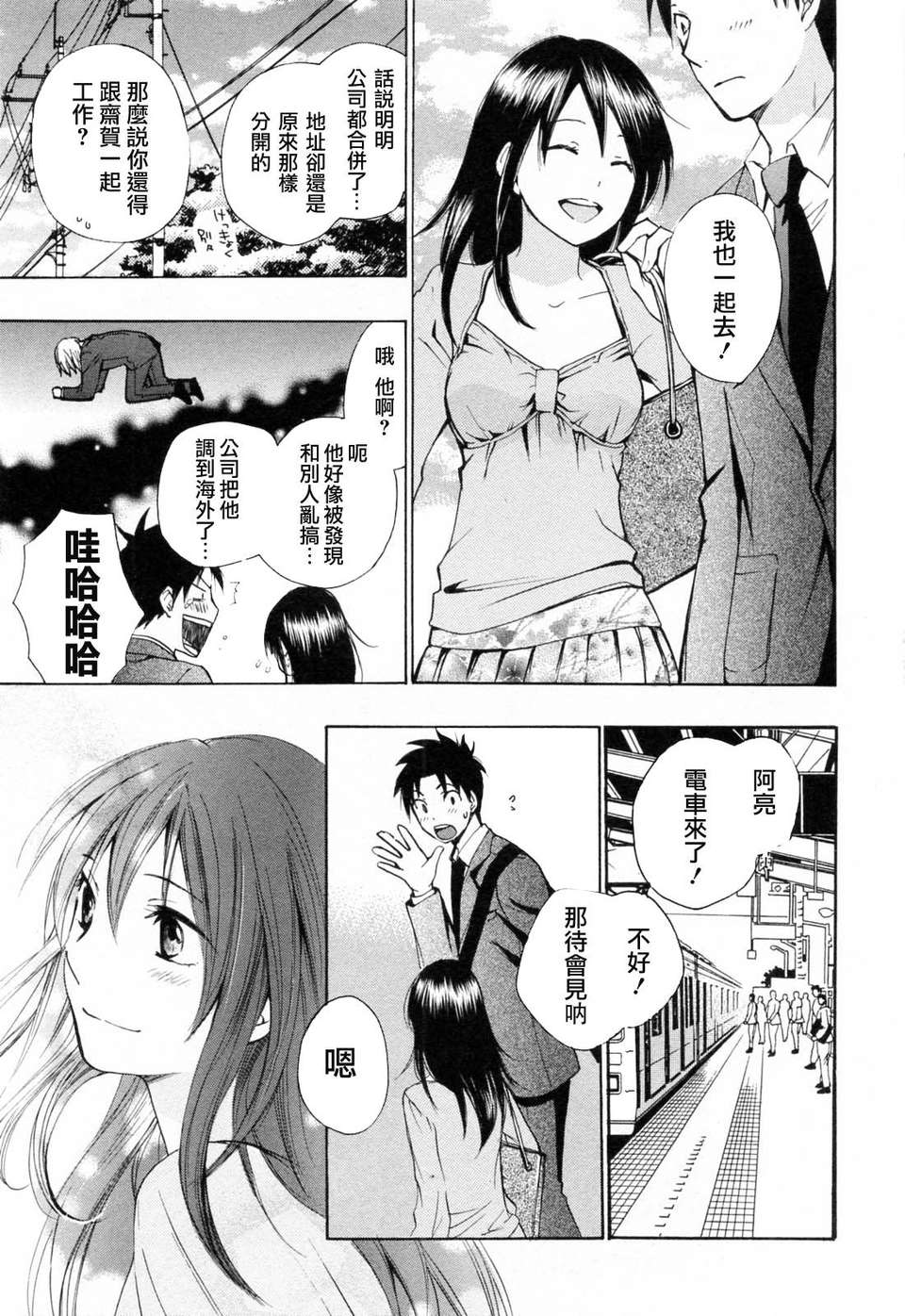 [ハルミチヒロ] [戀をするのが仕事です] VOL.3 193/196 