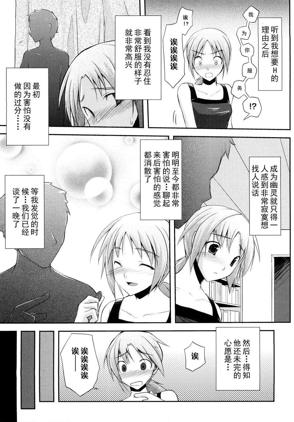 [たろプン] 妄想ビーム 112/202 