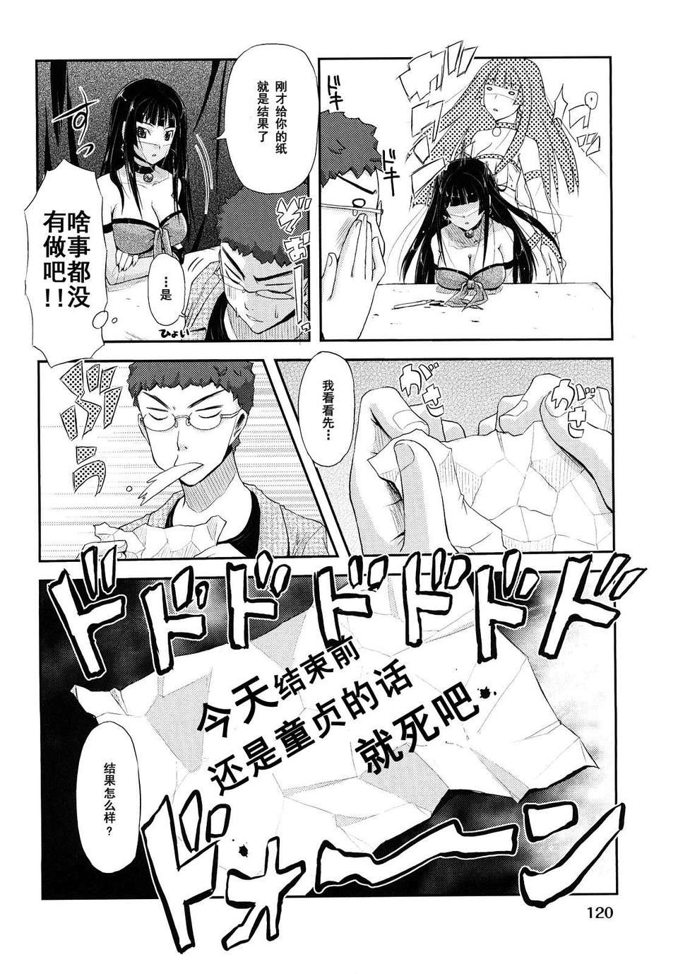 [たろプン] 妄想ビーム 123/202 