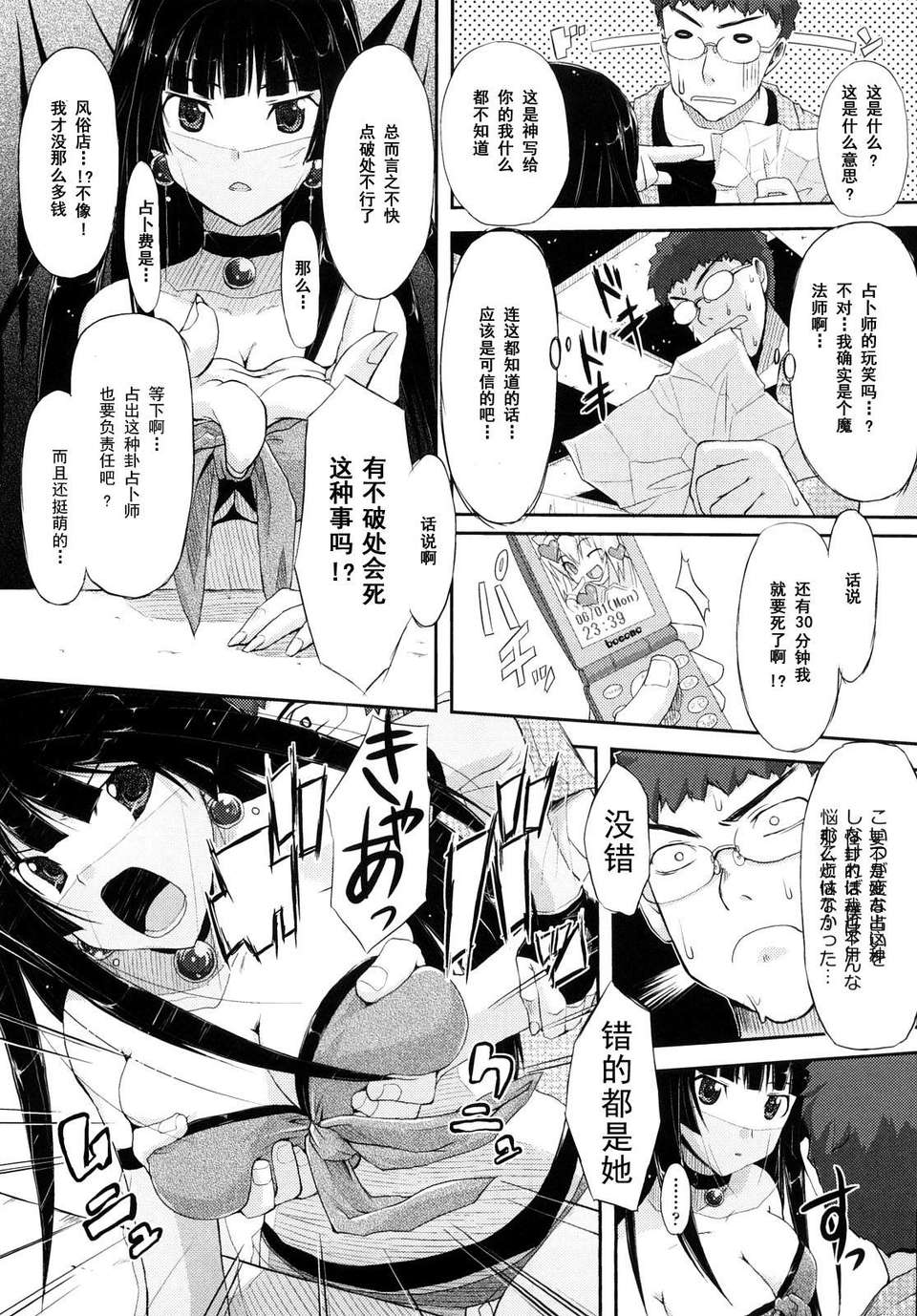 [たろプン] 妄想ビーム 124/202 