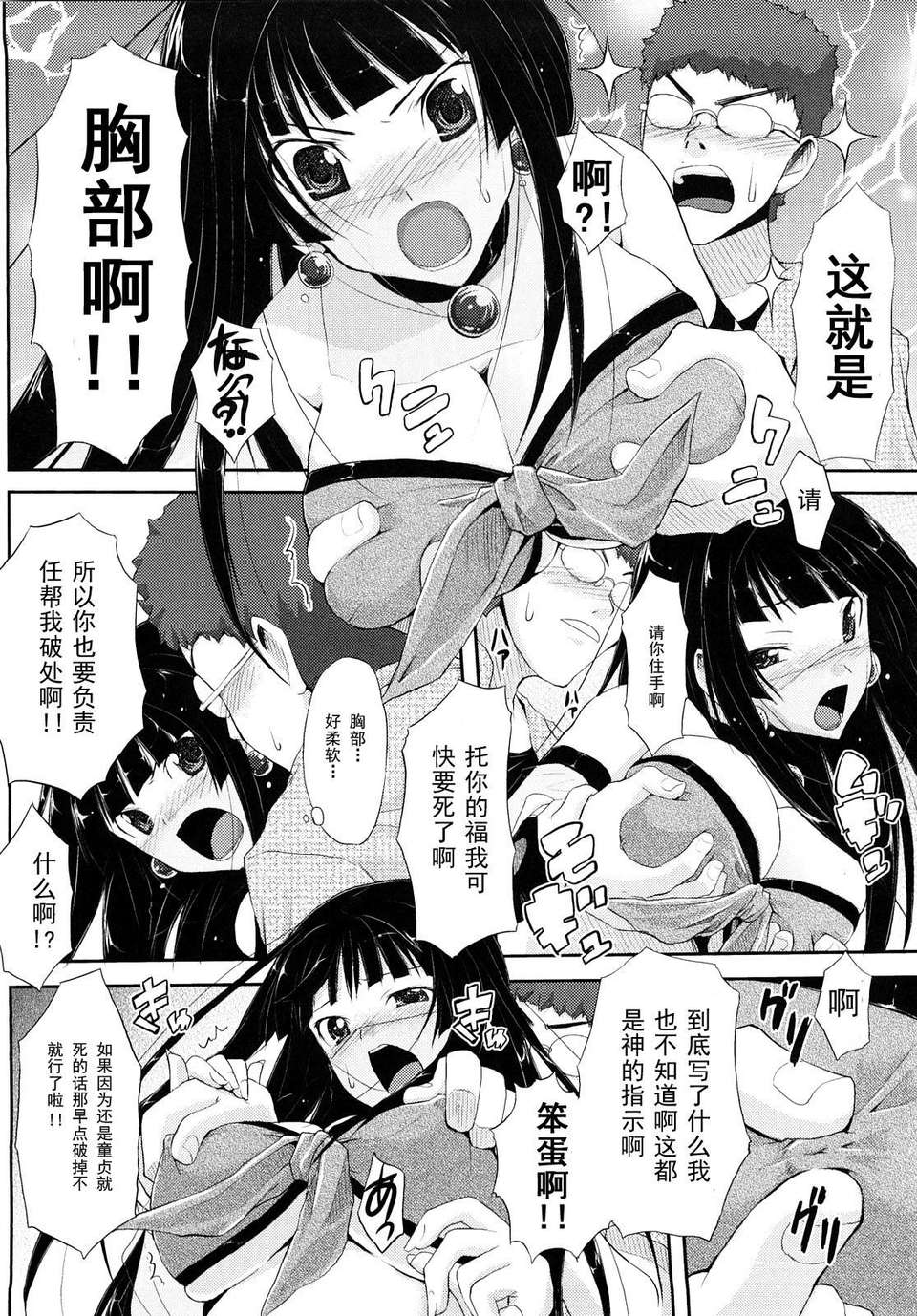 [たろプン] 妄想ビーム 125/202 