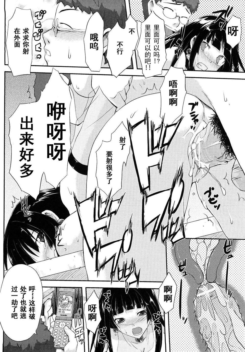 [たろプン] 妄想ビーム 133/202 