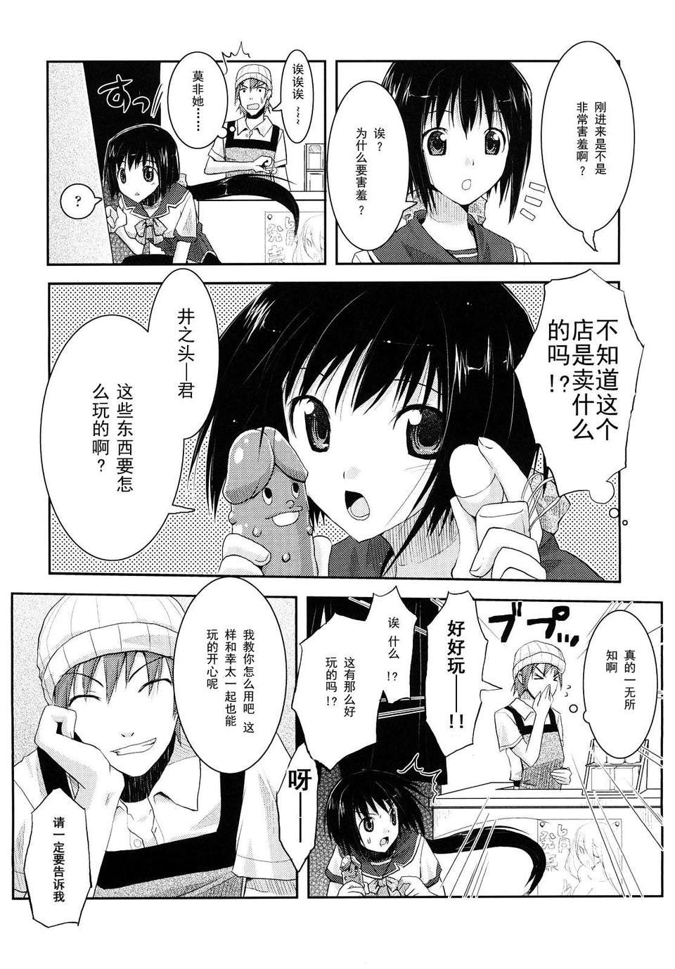 [たろプン] 妄想ビーム 143/202 