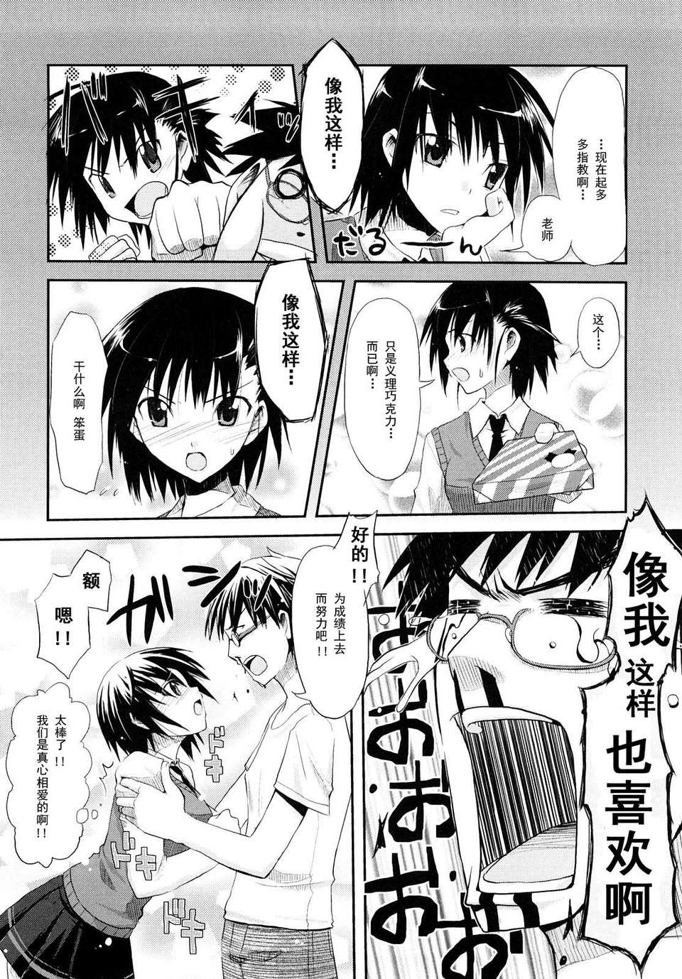 [たろプン] 妄想ビーム 165/202 