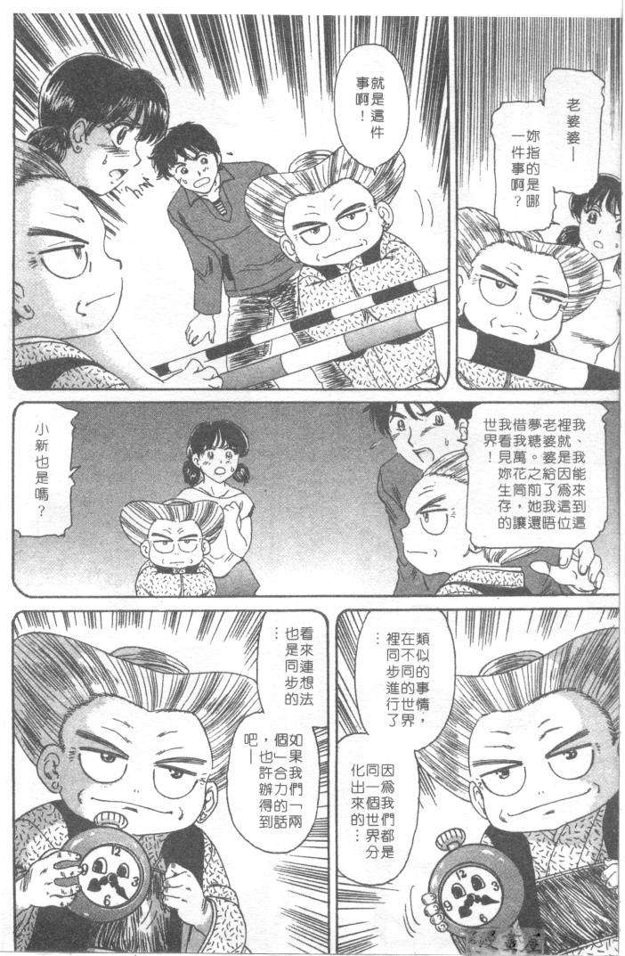 [ふじた じゅん] 情趣便利屋 第1卷 162/188 