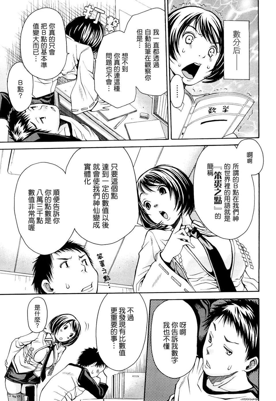 [ジャンキー] 好きだからしちゃうの 61/182 
