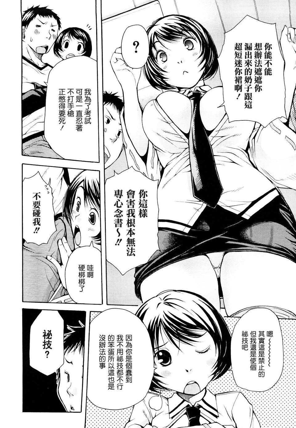 [ジャンキー] 好きだからしちゃうの 62/182 