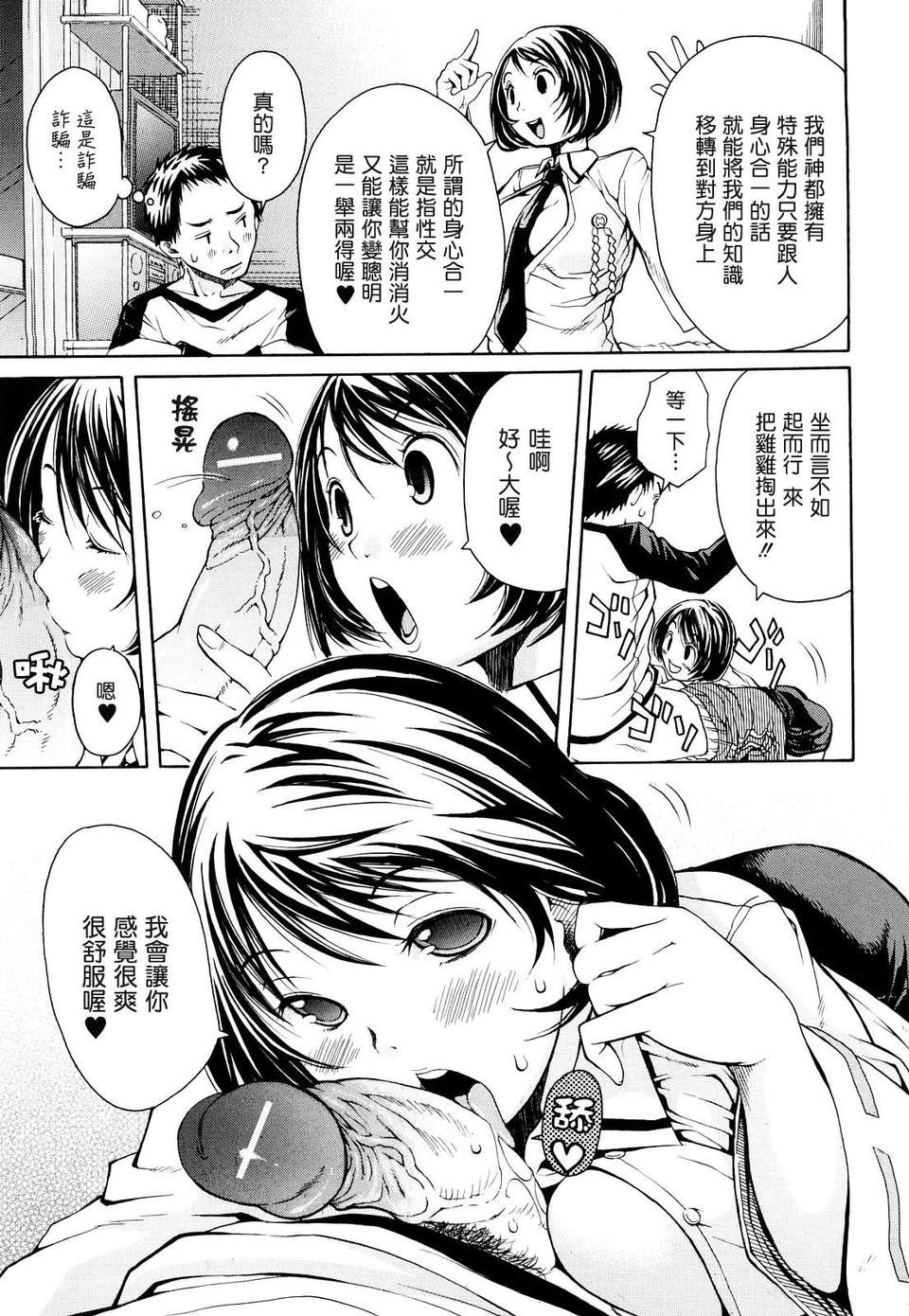 [ジャンキー] 好きだからしちゃうの 63/182 