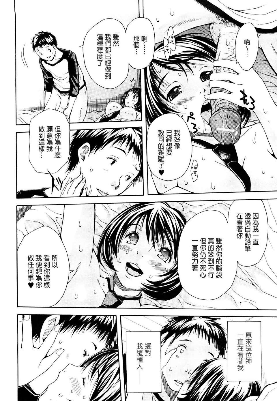 [ジャンキー] 好きだからしちゃうの 70/182 