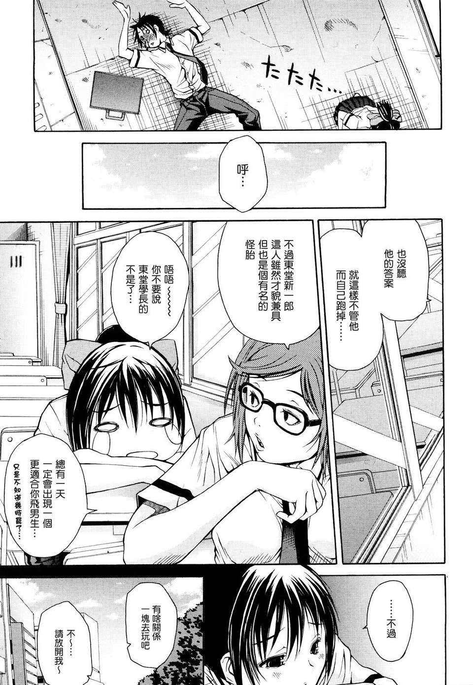 [ジャンキー] 好きだからしちゃうの 79/182 