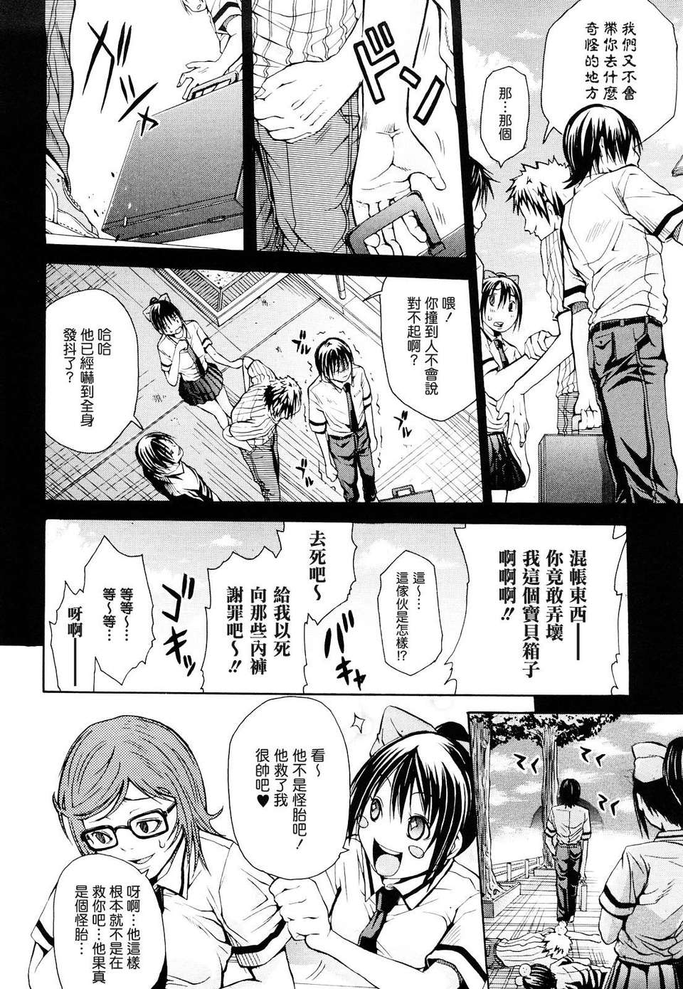 [ジャンキー] 好きだからしちゃうの 80/182 