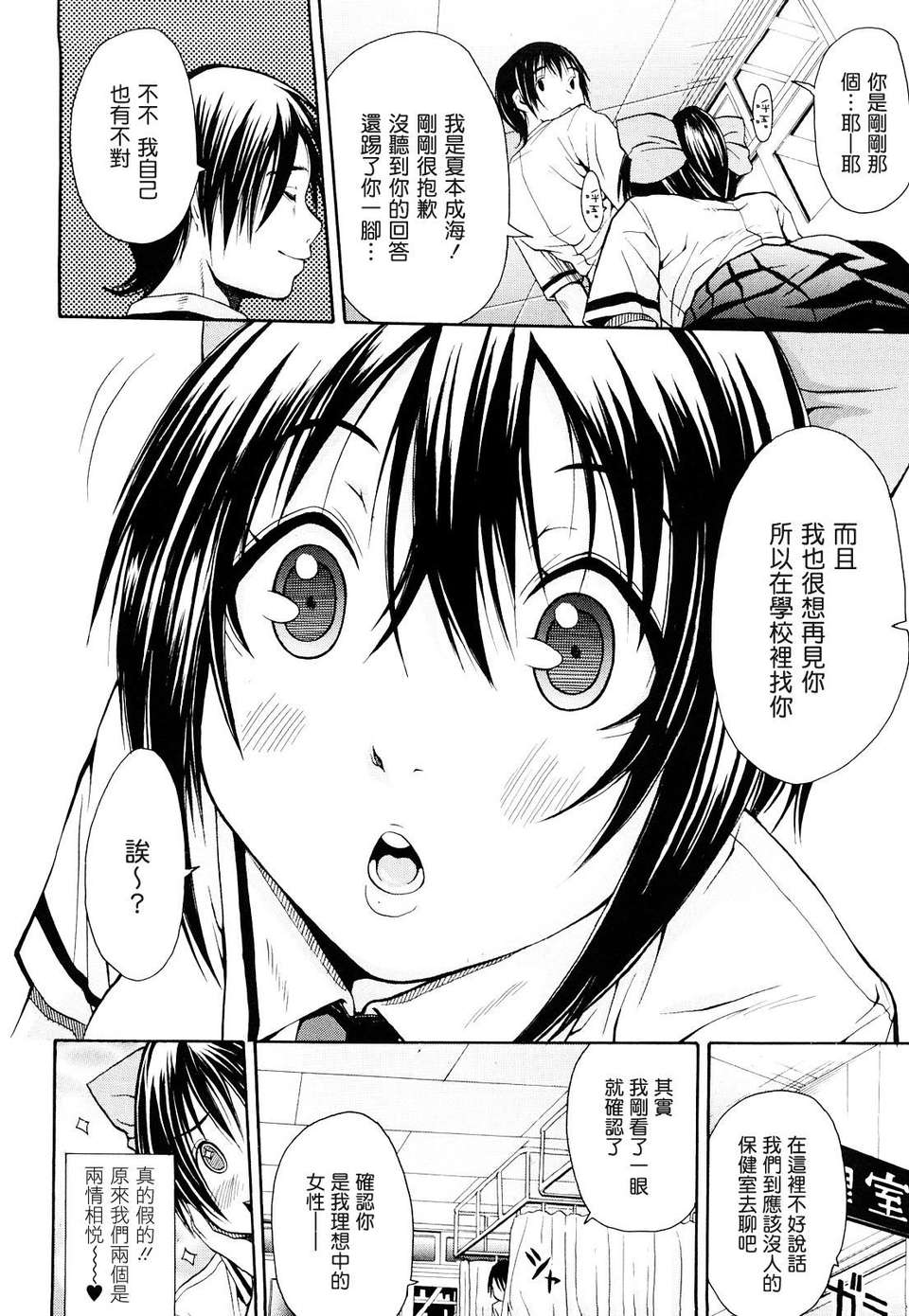 [ジャンキー] 好きだからしちゃうの 82/182 