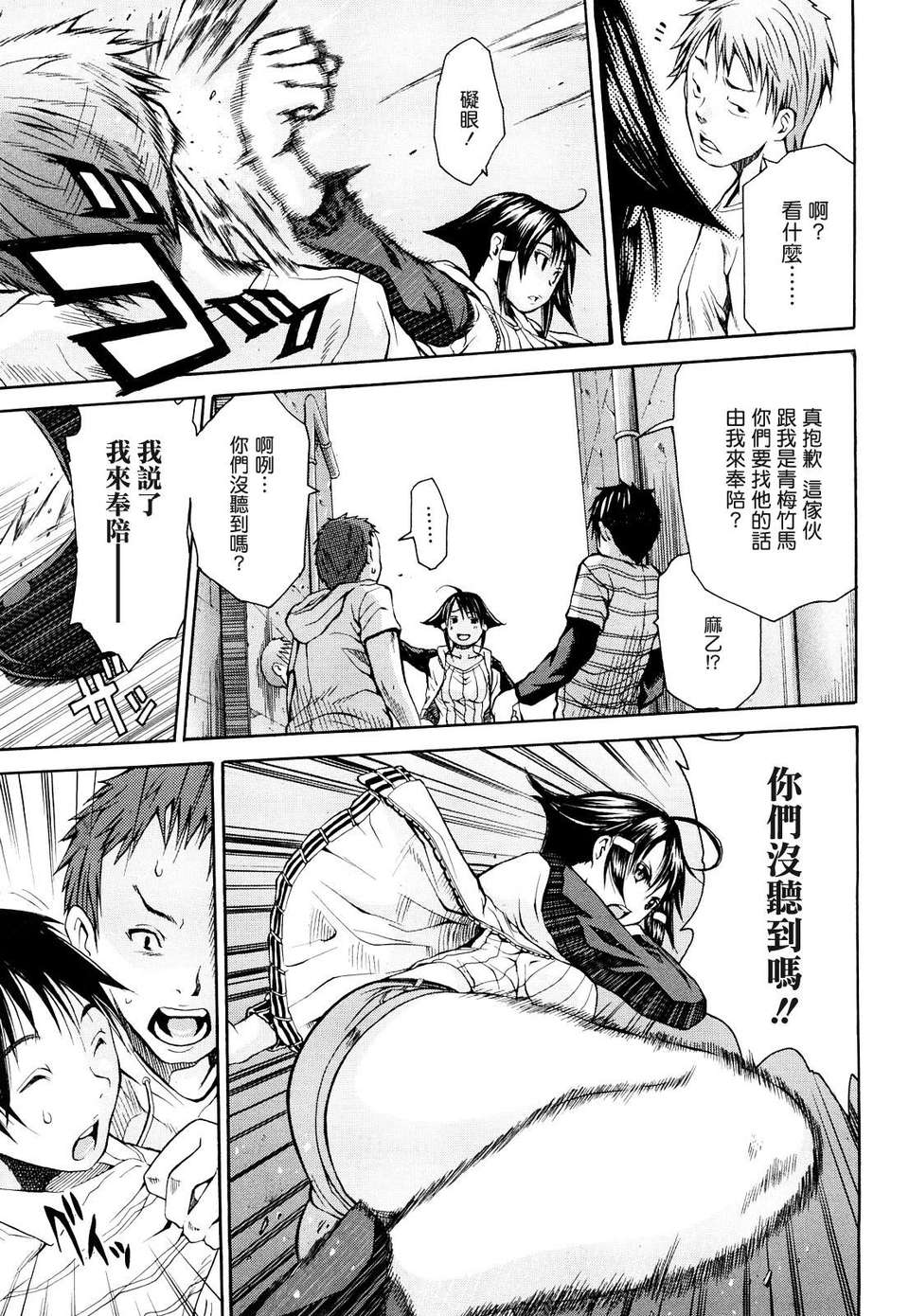 [ジャンキー] 好きだからしちゃうの 97/182 