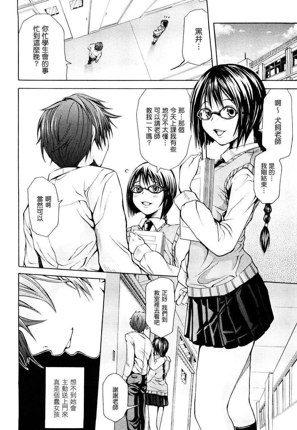 [ジャンキー] 好きだからしちゃうの 116/182 