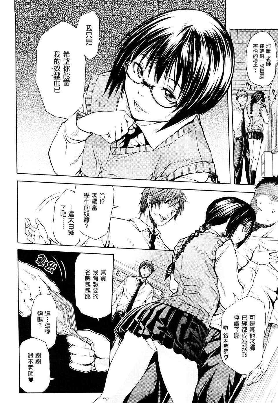 [ジャンキー] 好きだからしちゃうの 118/182 