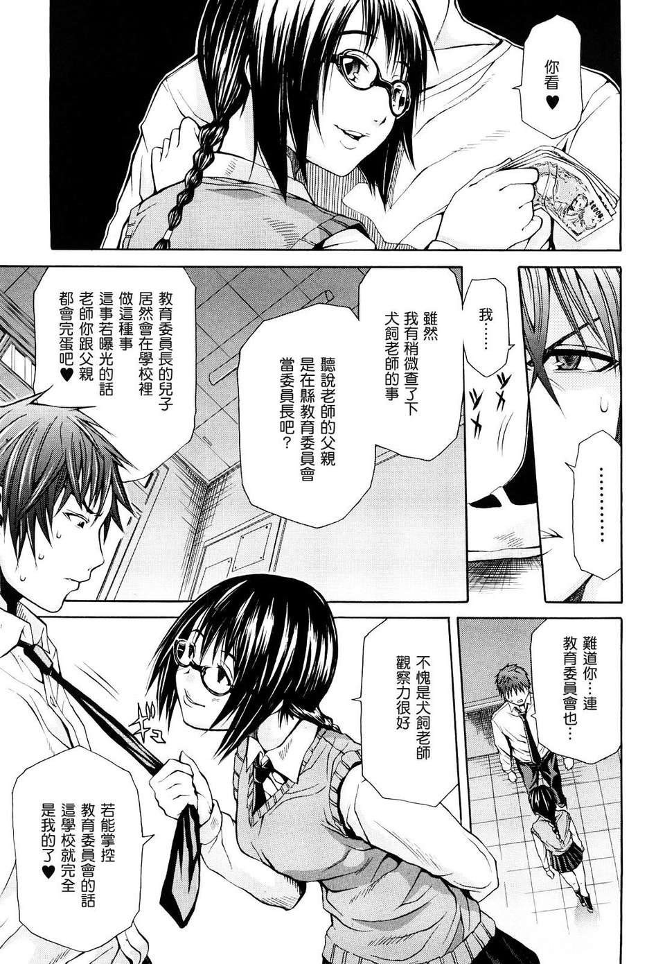 [ジャンキー] 好きだからしちゃうの 119/182 