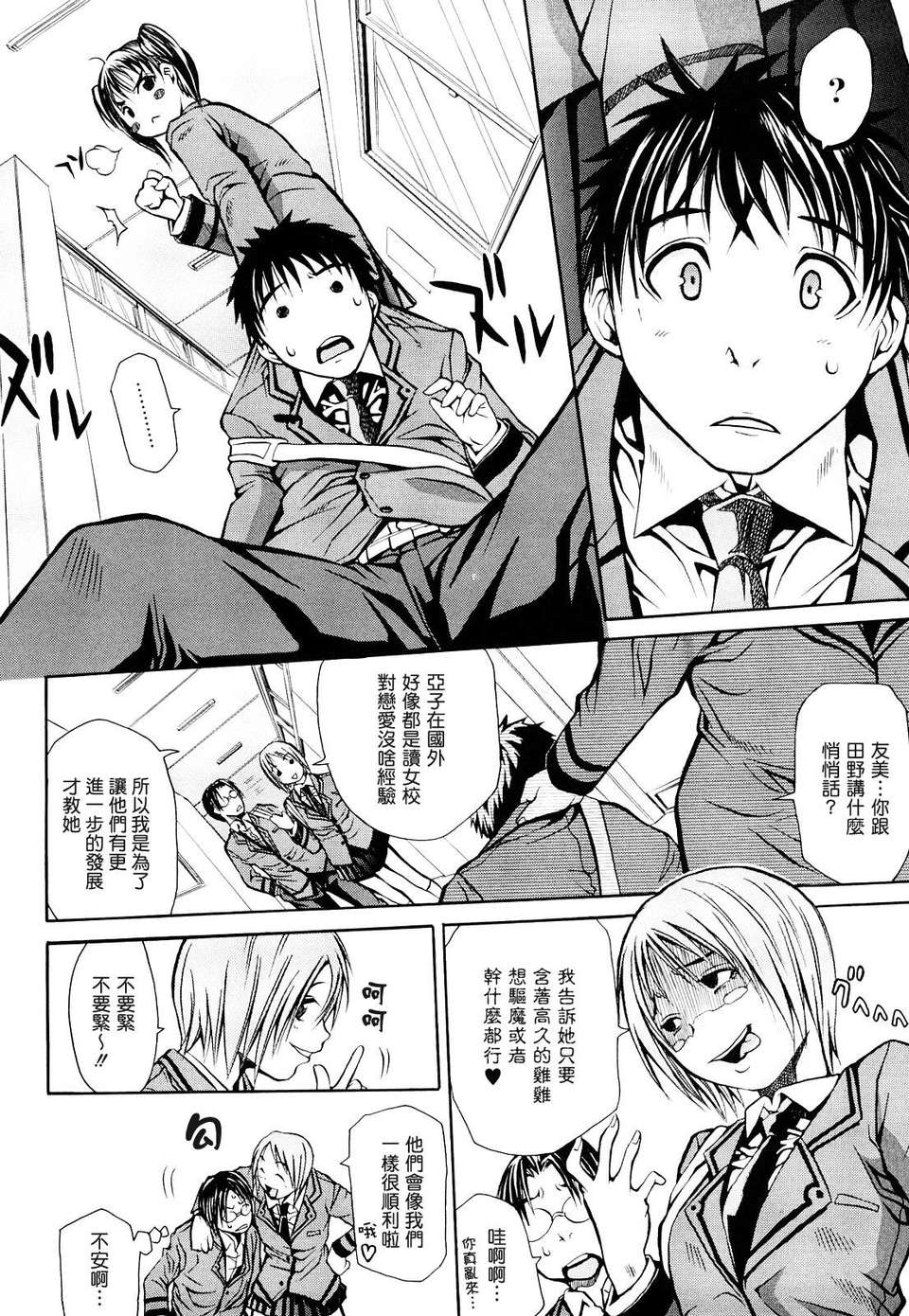 [ジャンキー] 好きだからしちゃうの 134/182 