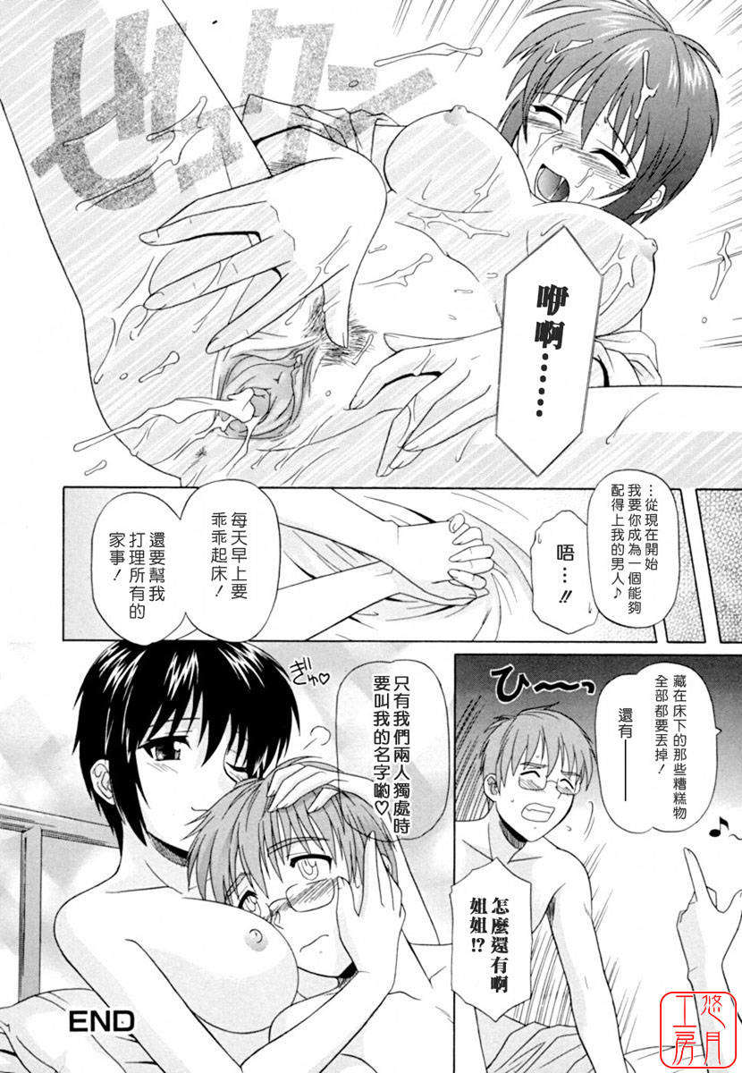 [つつみあかり] 姉の媚乳 130/153 