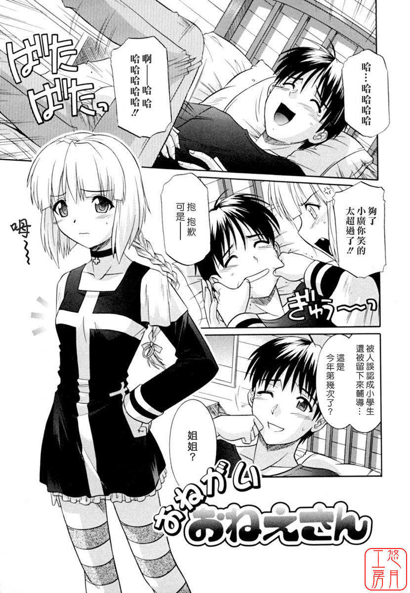 [つつみあかり] 姉の媚乳 131/153 