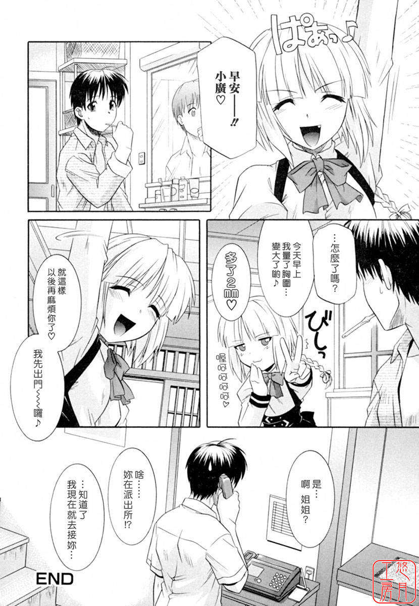 [つつみあかり] 姉の媚乳 138/153 