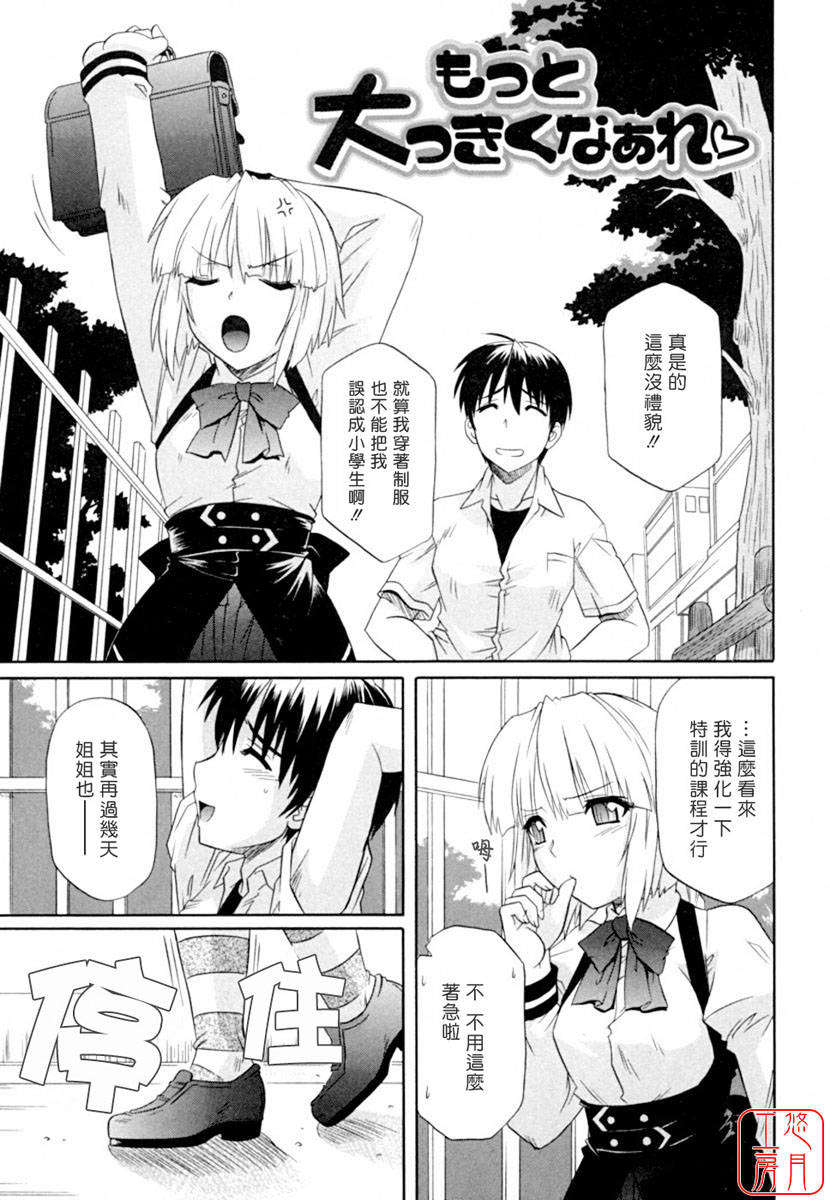 [つつみあかり] 姉の媚乳 139/153 