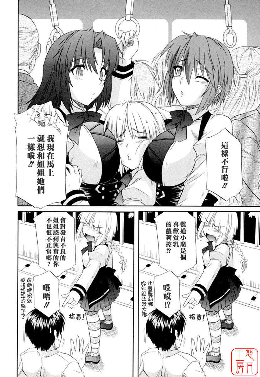 [つつみあかり] 姉の媚乳 140/153 
