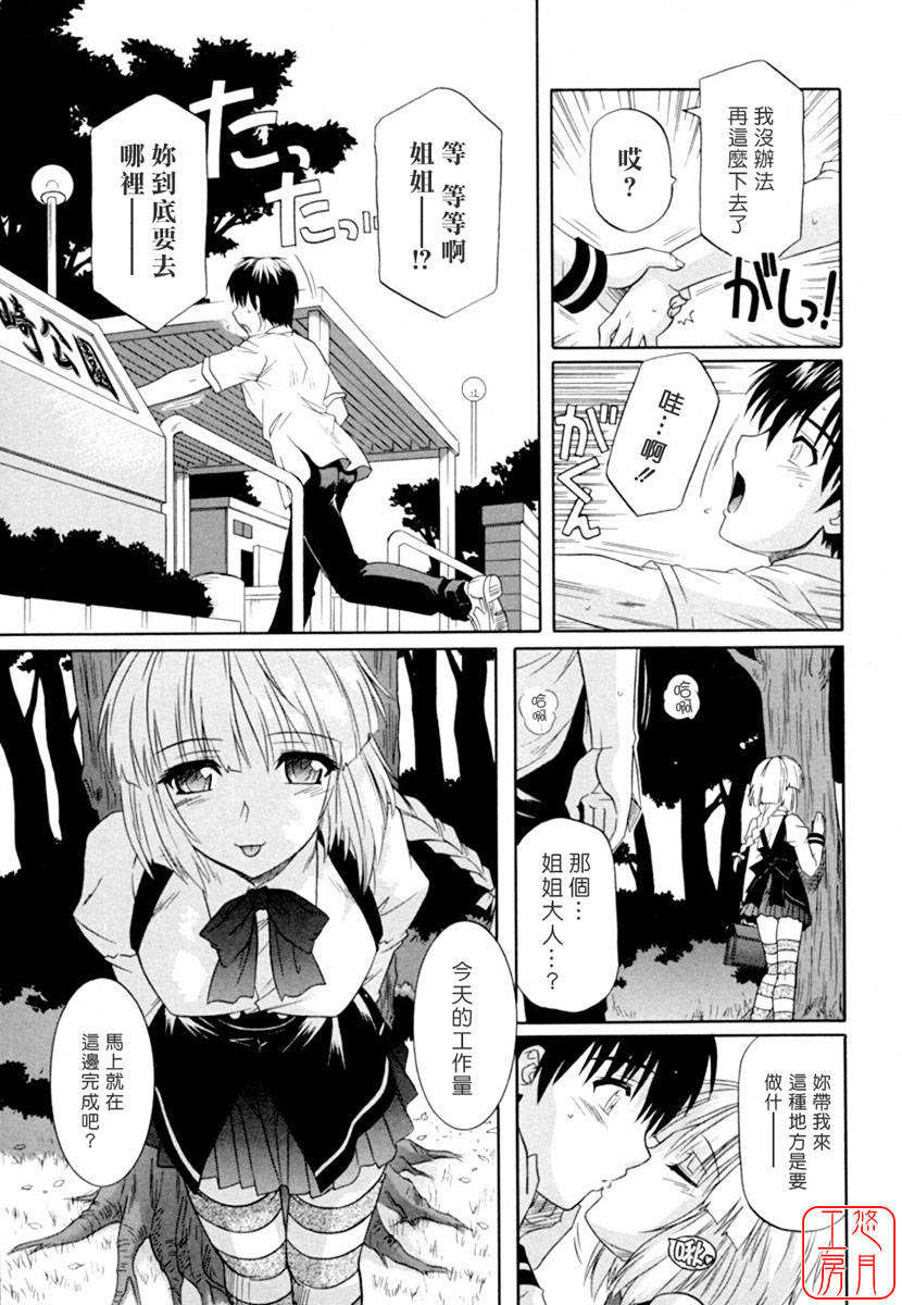[つつみあかり] 姉の媚乳 141/153 