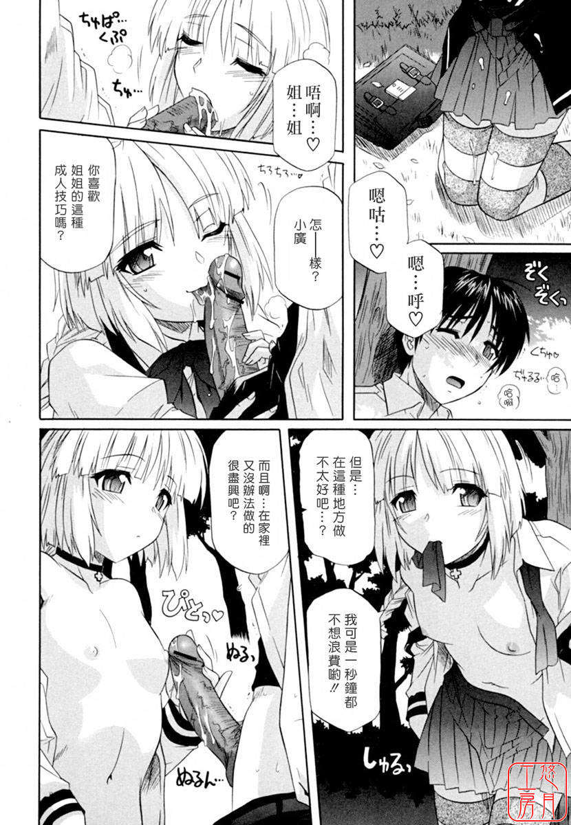 [つつみあかり] 姉の媚乳 142/153 