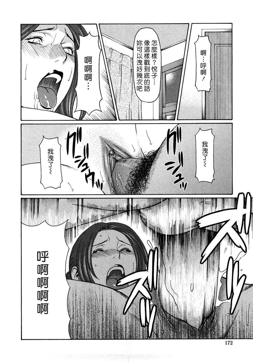 [タカスギコウ] 悅楽の扉 170/216 