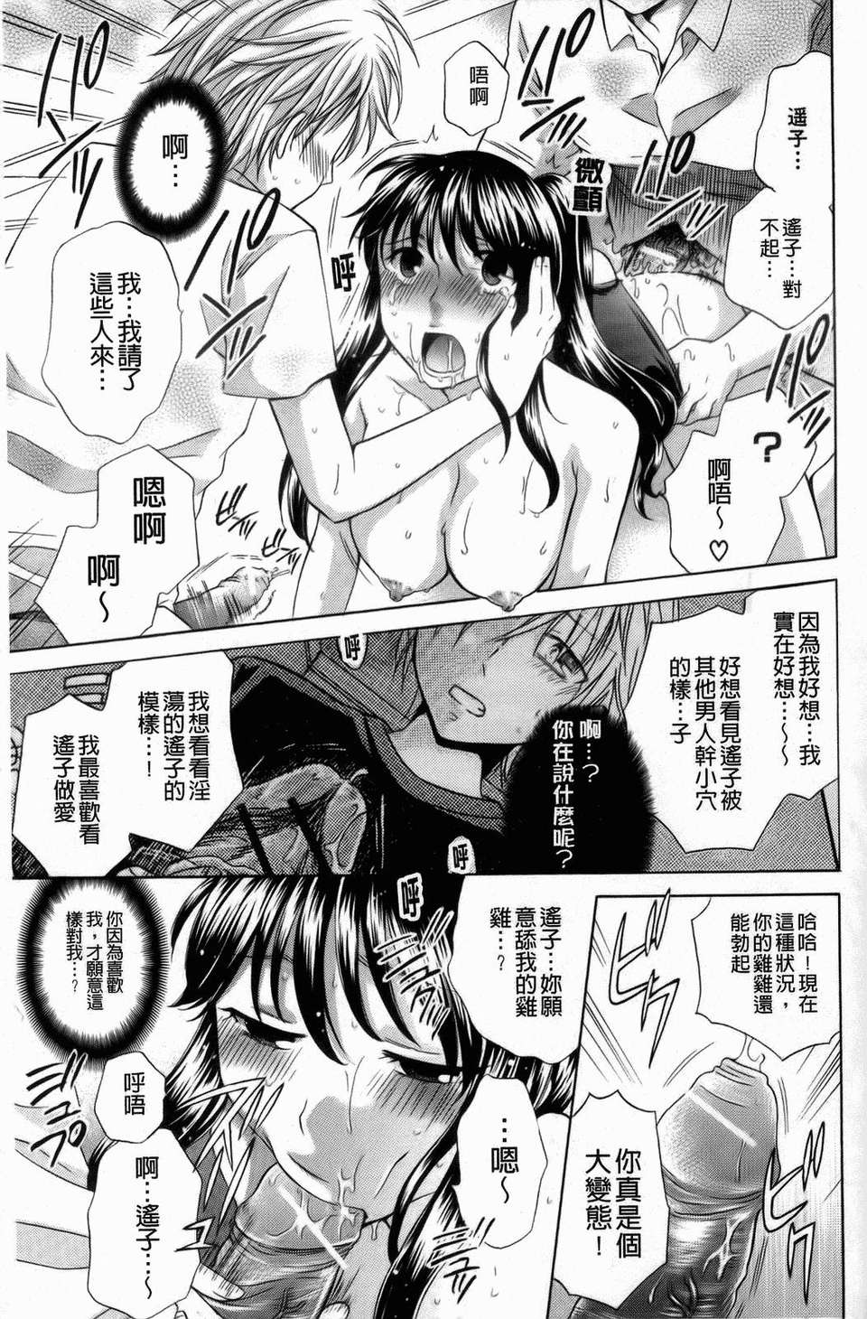 [ハルサワ] 彼女が墮ちるまで 217/226 