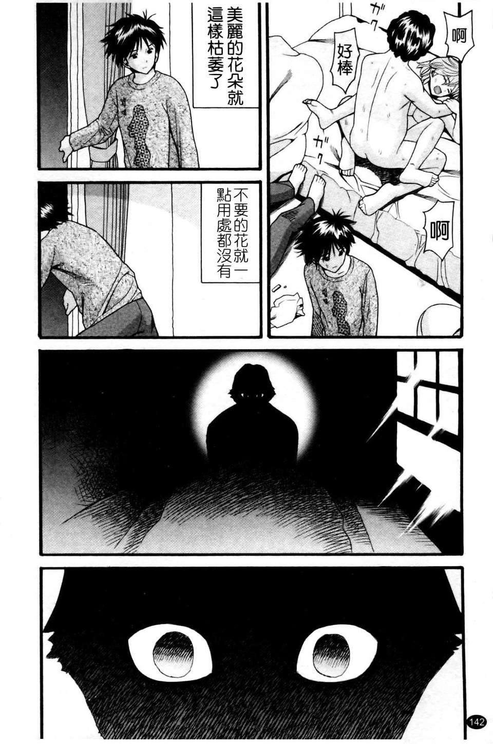 [ハッチ] セクロス 145/203 
