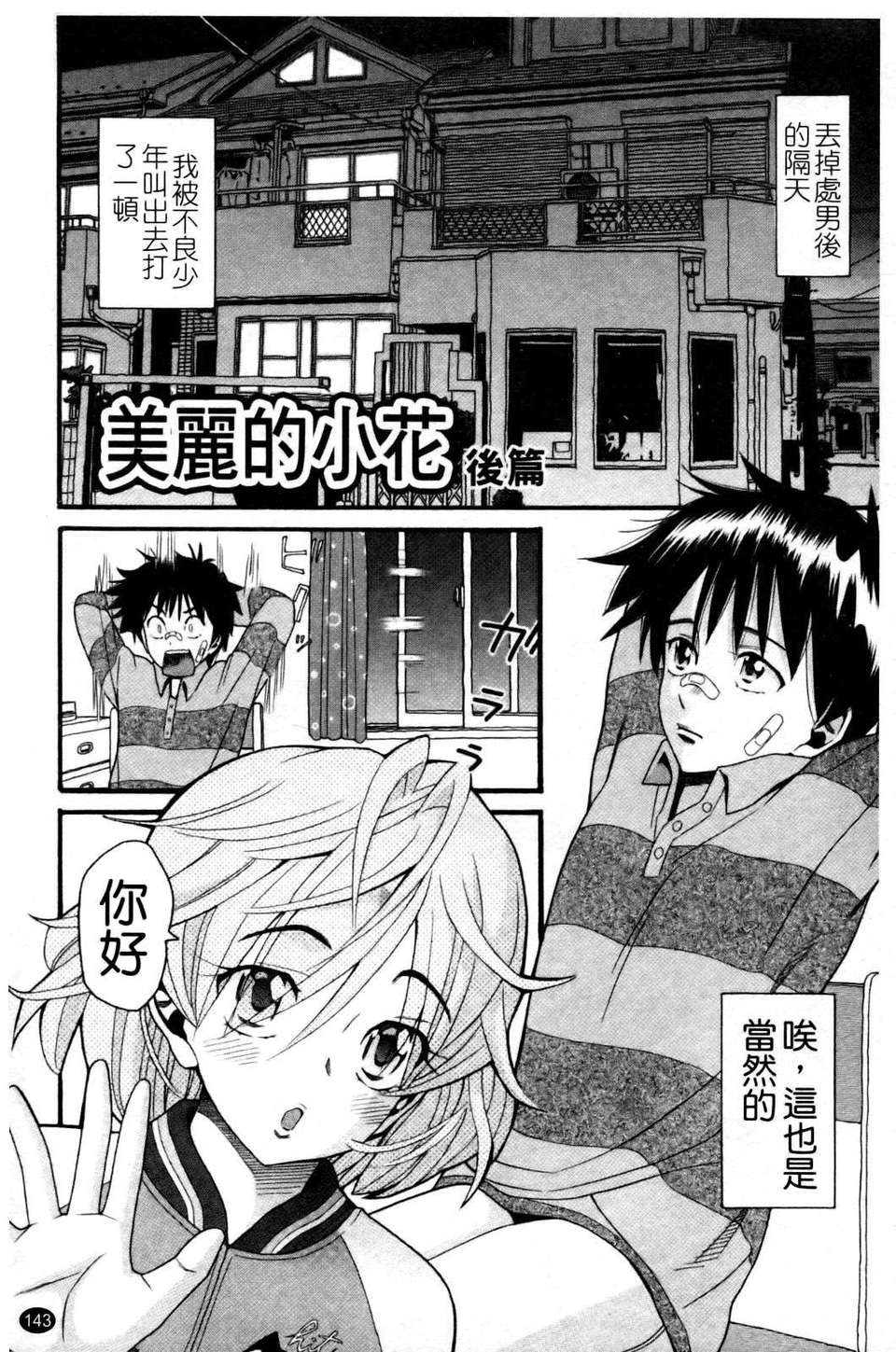 [ハッチ] セクロス 146/203 