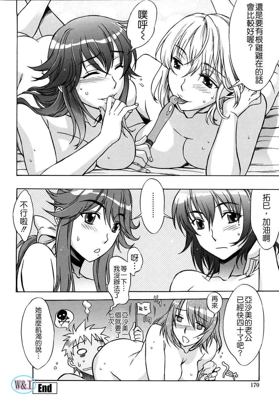 [はんざきじろう] ラブラブ_らんぶる 170/201 