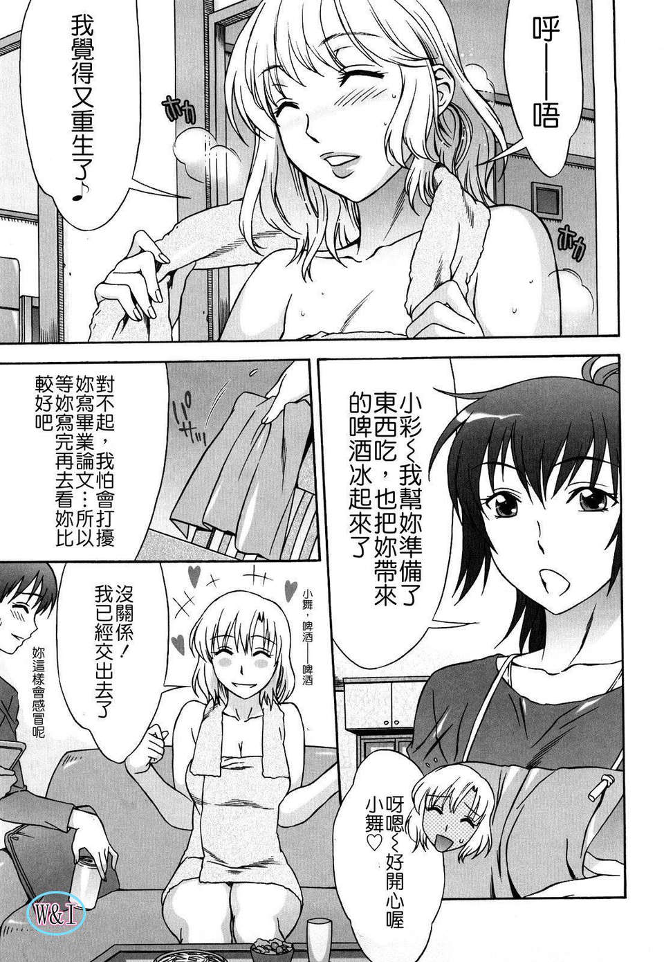 [はんざきじろう] ラブラブ_らんぶる 173/201 