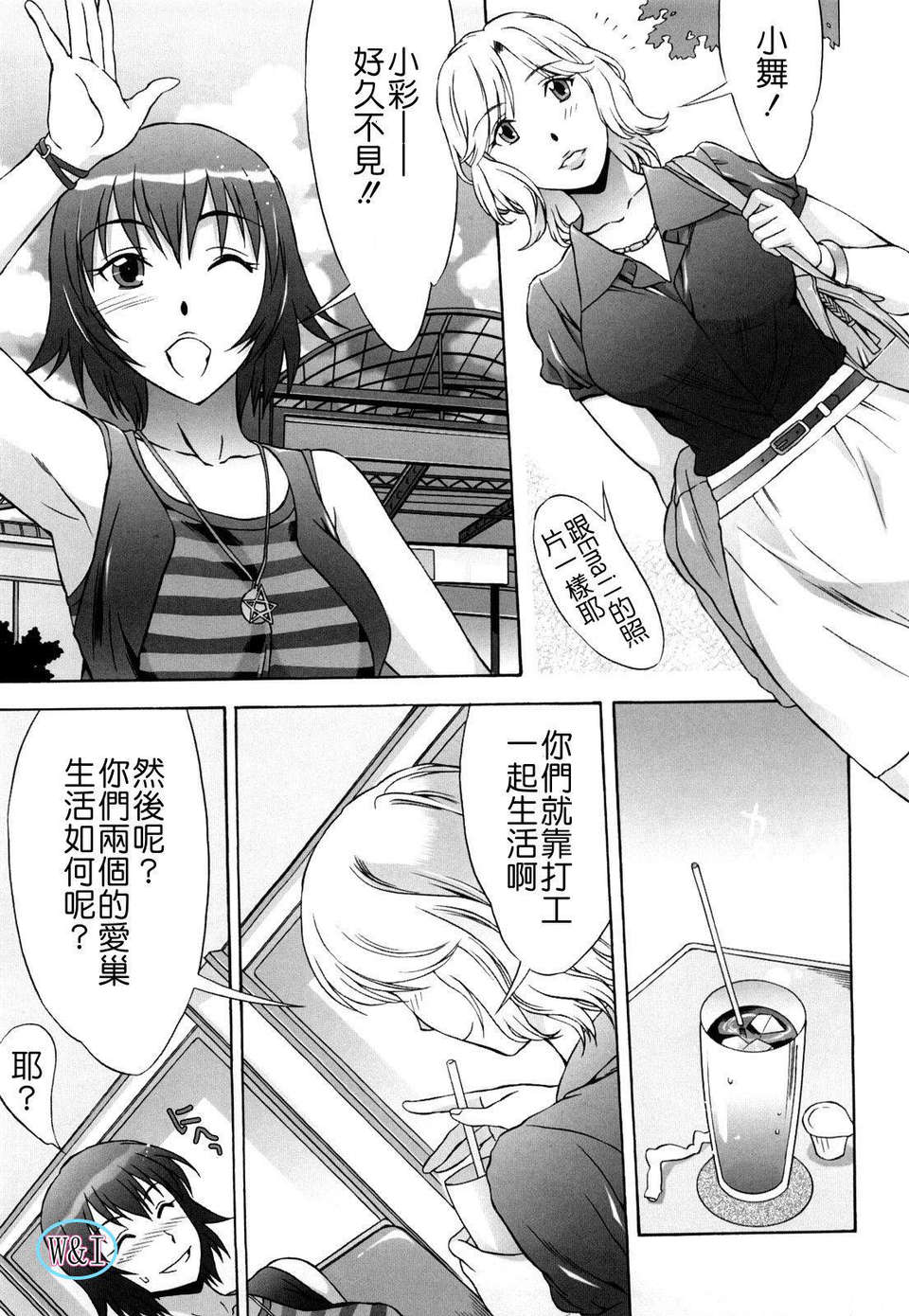 [はんざきじろう] ラブラブ_らんぶる 191/201 