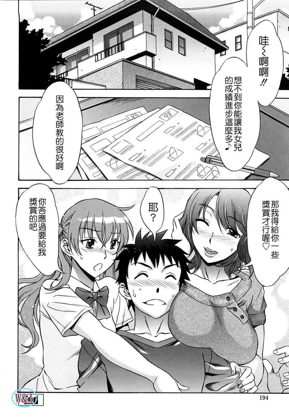 [はんざきじろう] ラブラブ_らんぶる 194/201 