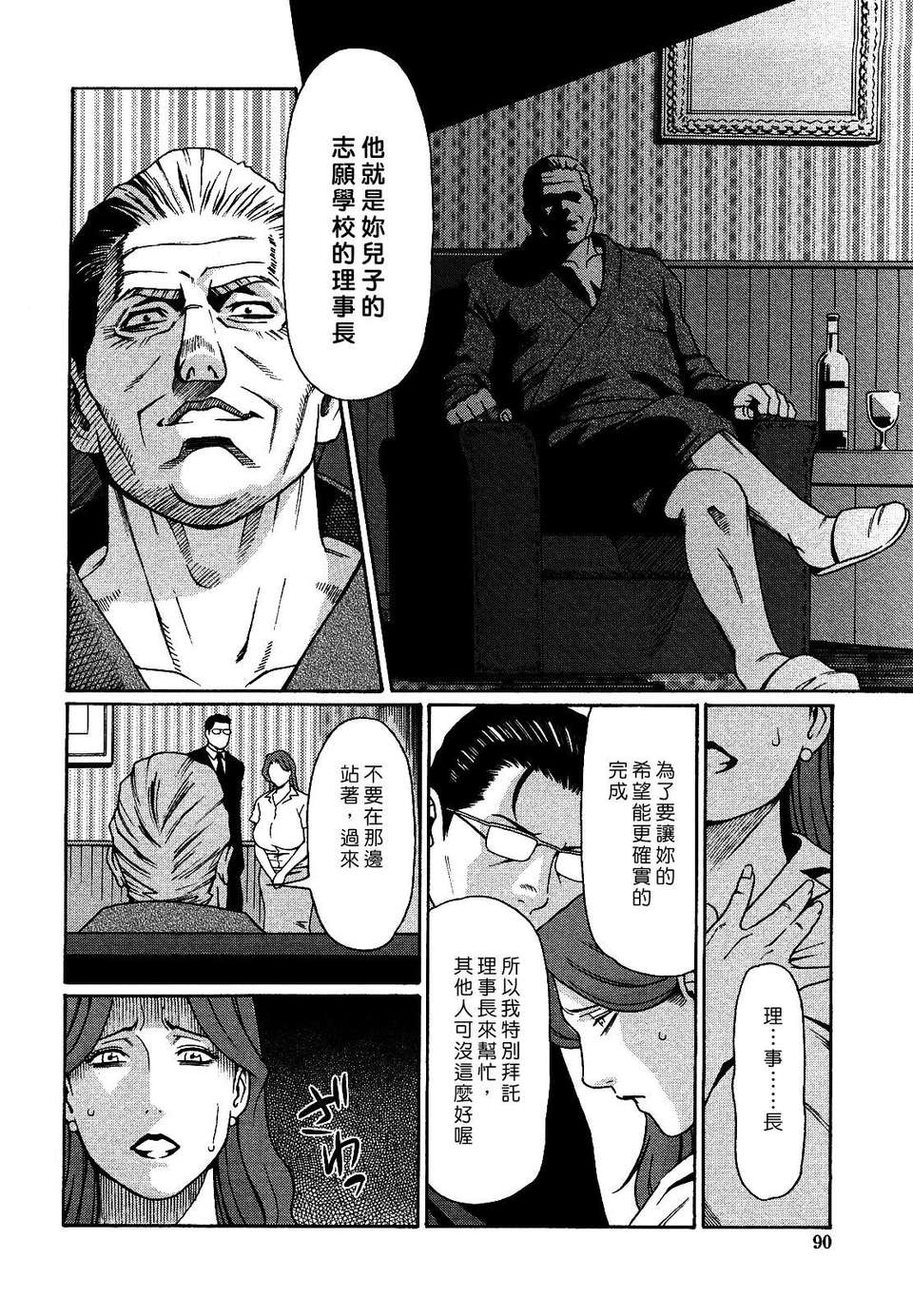 [タカスギコウ] 禁斷の母穴 92/212 