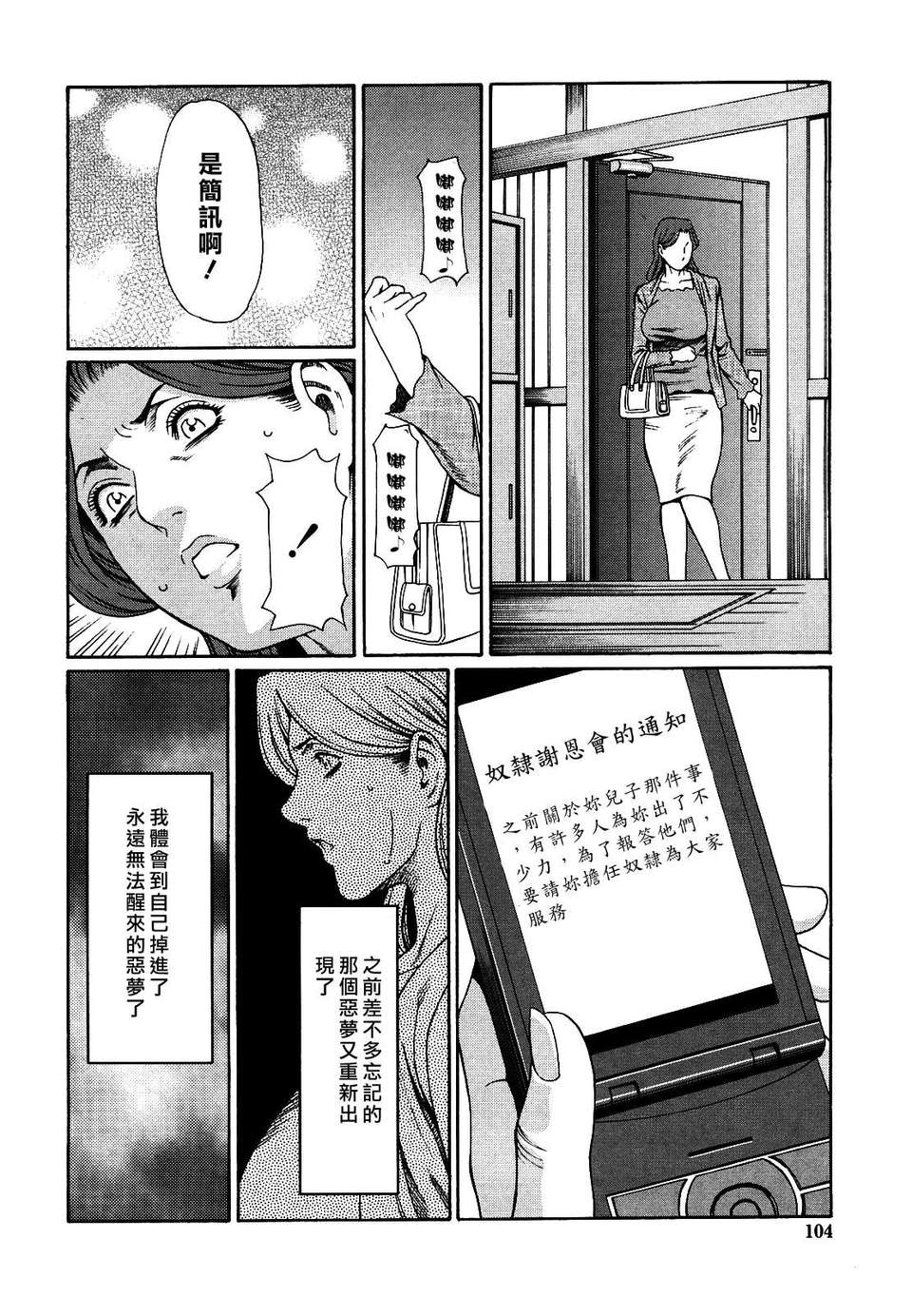 [タカスギコウ] 禁斷の母穴 106/212 