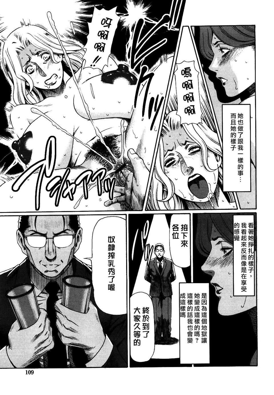[タカスギコウ] 禁斷の母穴 111/212 