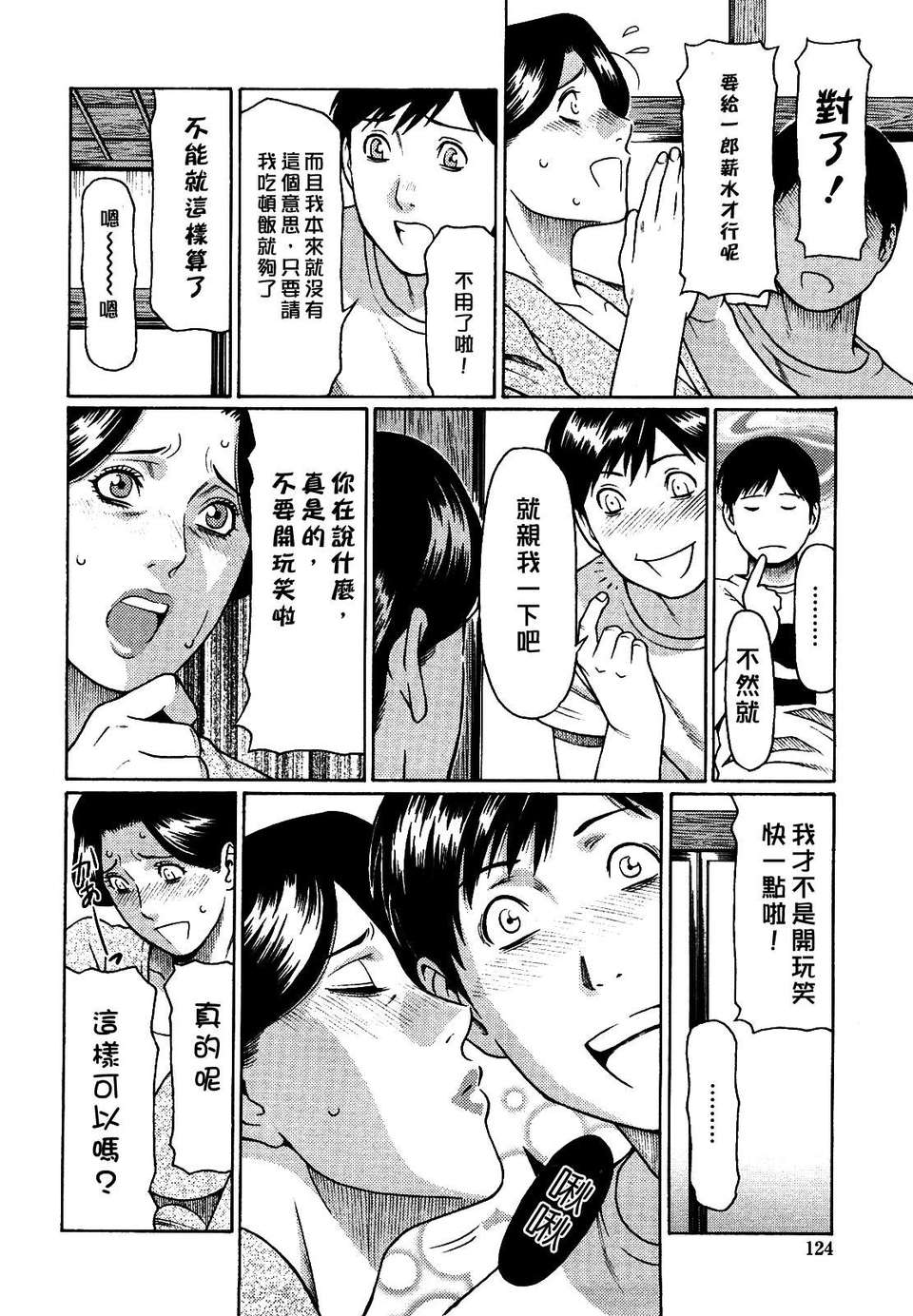 [タカスギコウ] 禁斷の母穴 126/212 