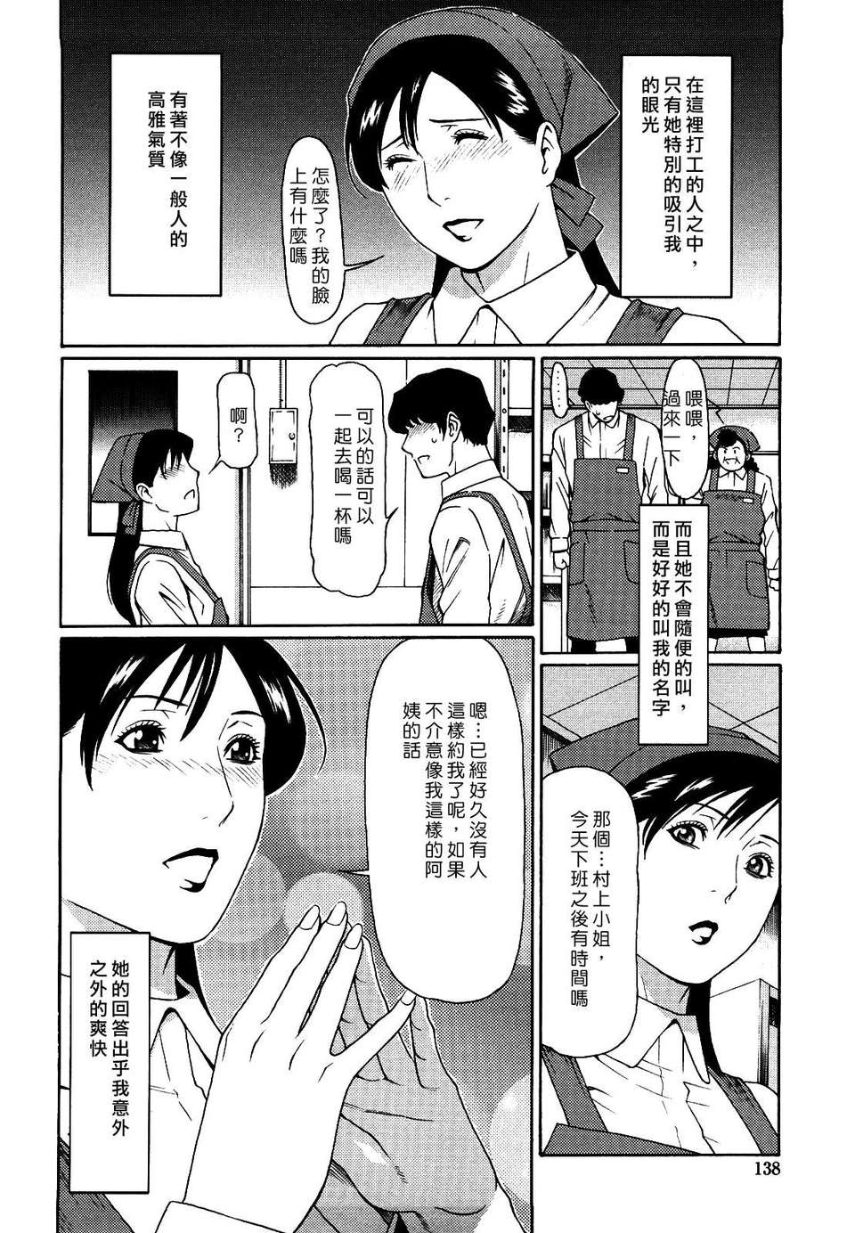 [タカスギコウ] 禁斷の母穴 140/212 