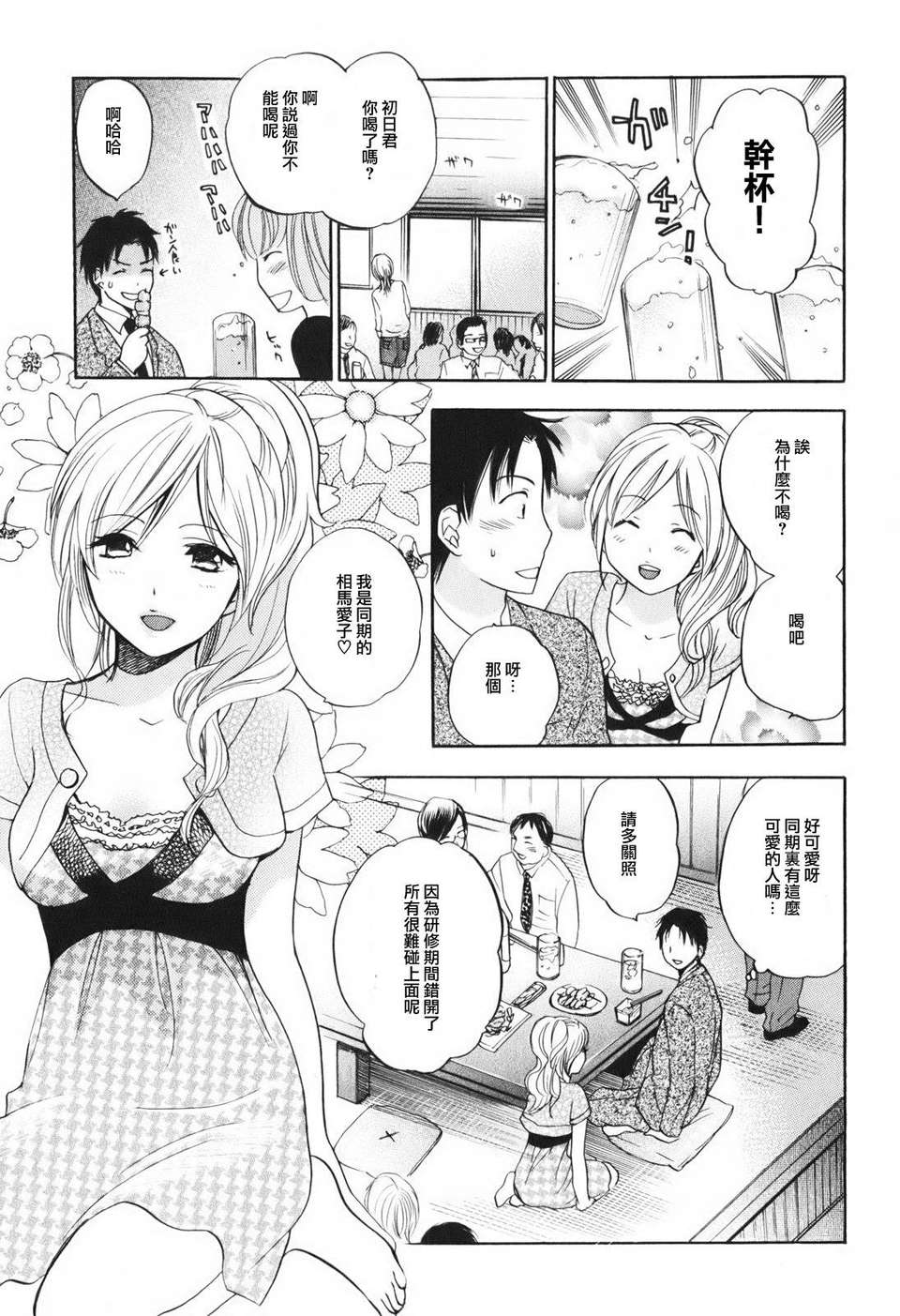 [ハルミチヒロ] [戀をするのが仕事です] VOL.1 50/205 