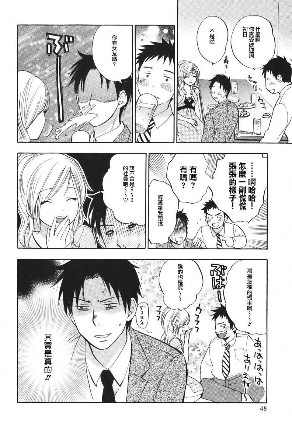 [ハルミチヒロ] [戀をするのが仕事です] VOL.1 51/205 
