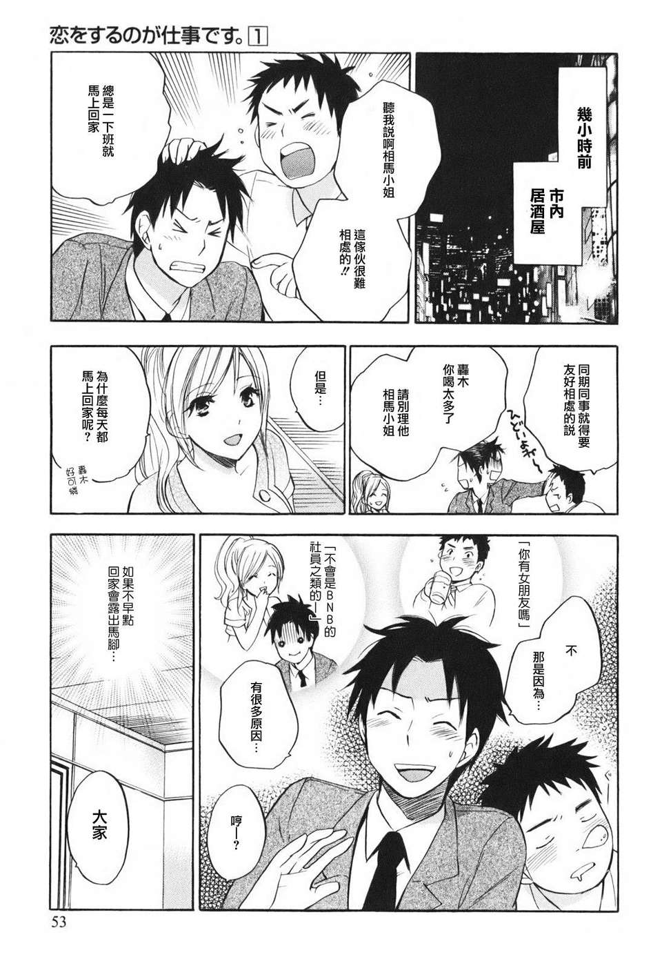 [ハルミチヒロ] [戀をするのが仕事です] VOL.1 60/205 