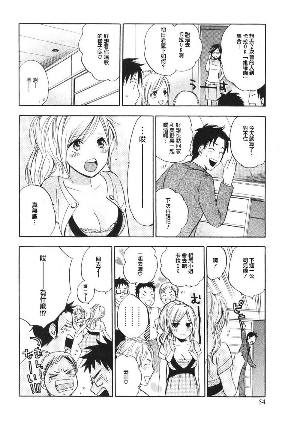 [ハルミチヒロ] [戀をするのが仕事です] VOL.1 61/205 