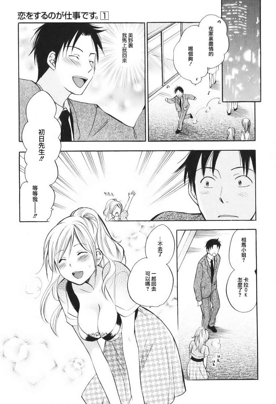 [ハルミチヒロ] [戀をするのが仕事です] VOL.1 62/205 