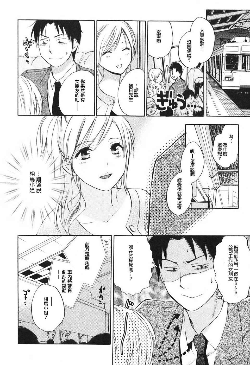 [ハルミチヒロ] [戀をするのが仕事です] VOL.1 63/205 