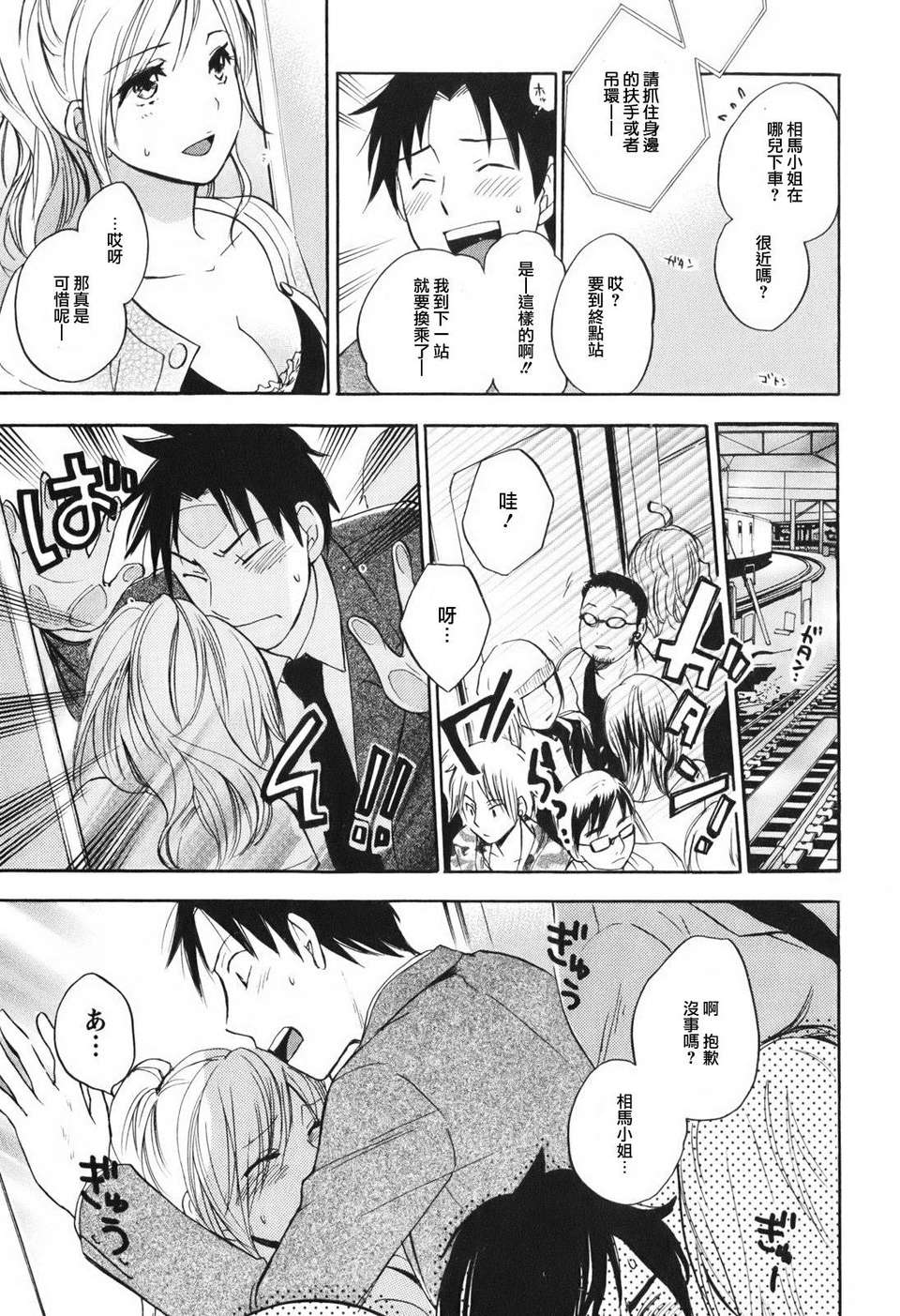 [ハルミチヒロ] [戀をするのが仕事です] VOL.1 64/205 