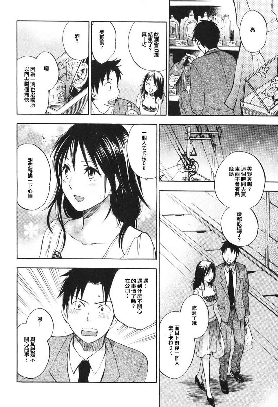 [ハルミチヒロ] [戀をするのが仕事です] VOL.1 67/205 