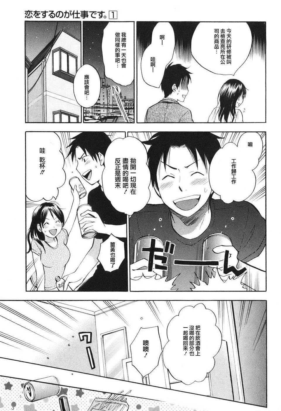 [ハルミチヒロ] [戀をするのが仕事です] VOL.1 68/205 